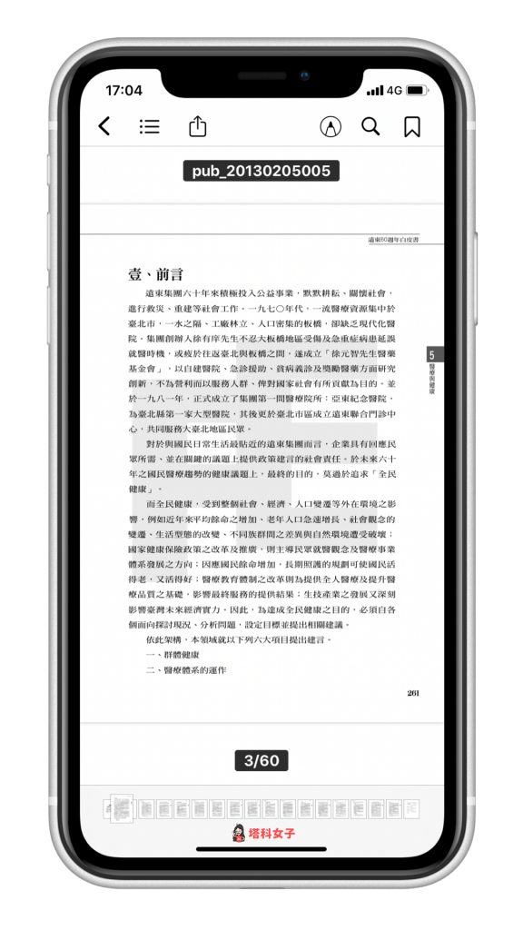 PDF 檔存到內建「書籍 App」 (iOS 捷徑)