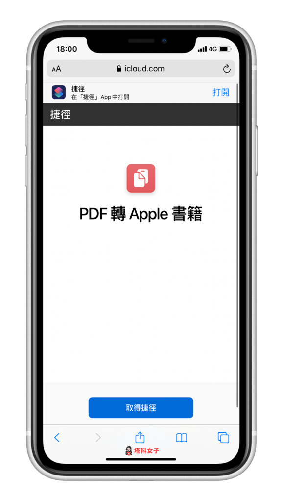 PDF 檔到內建「書籍 App」 (iOS 捷徑)｜取得捷徑