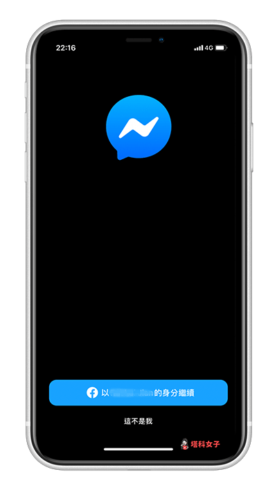 如何在 Messenger App 登出？重新開啟  Messenger App