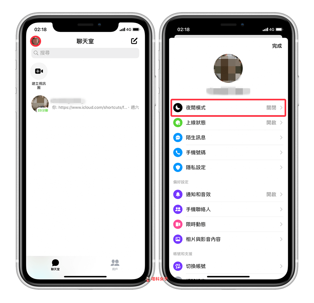 Messenger App 開啟深色模式｜左上角大頭貼 > 夜間模式