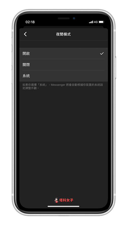 Messenger App 開啟深色模式｜開啟