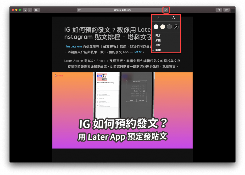 Safari 深色模式 Mac｜閱讀模式 更改背景色、文字大小及字體