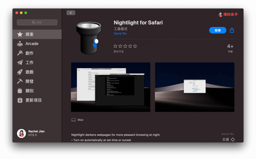 Safari 深色模式 Mac｜下載 Mac App 「Nightlight for Safari」