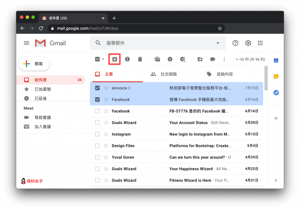Gmail 網頁版如何封存信件？勾選後按封存圖示