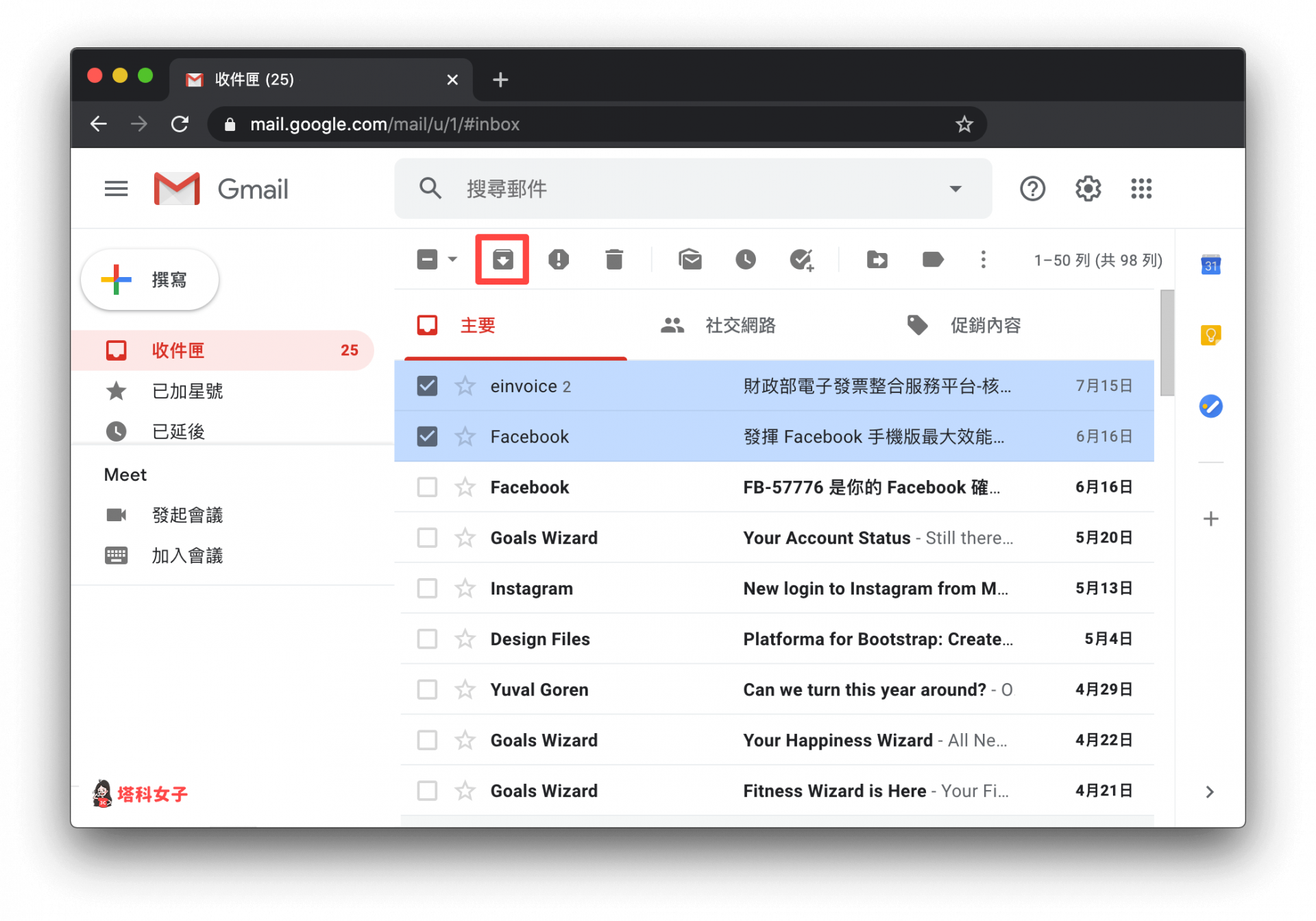 Gmail 「封存」是什麼意思?封存的信件在哪?完整解析 - 塔科女子