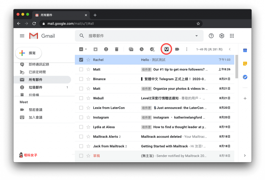 Gmail 網頁版 如何將封存郵件移到收信匣