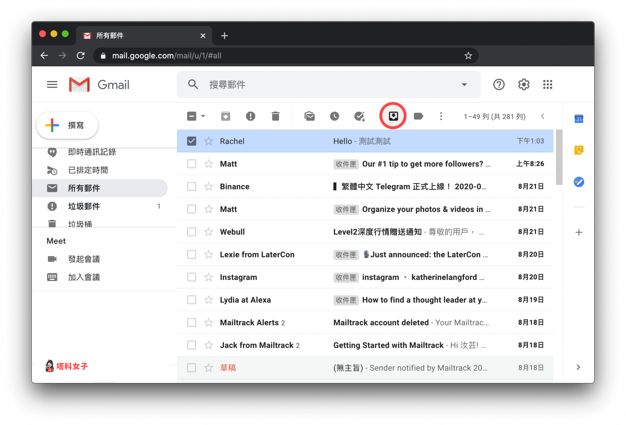 Gmail 「封存」是什麼意思?封存的信件在哪?完整解析 - 塔科女子