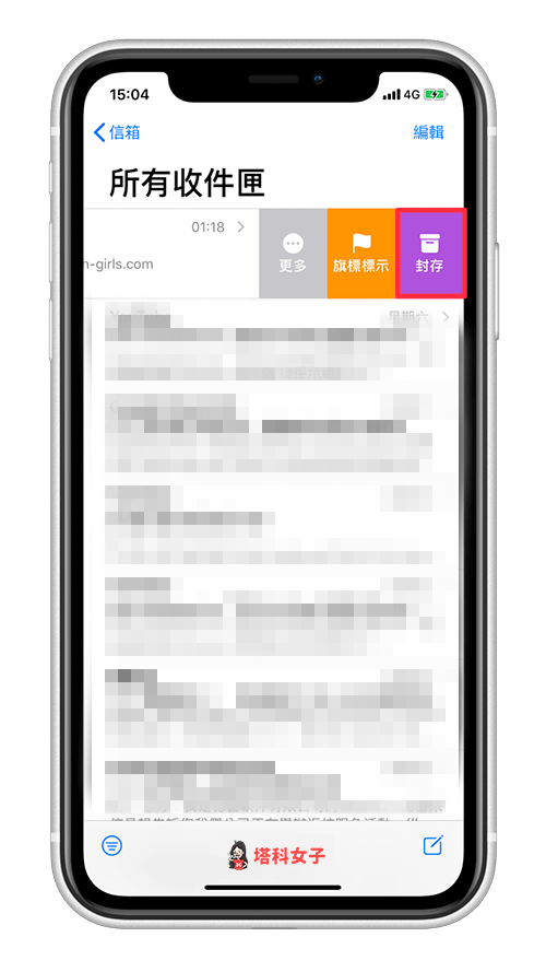 iOS 郵件 App 如何封存信件｜往左滑封存