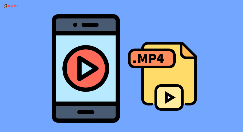 iPhone 影片如何從 MOV 轉 MP4？教你用這招一鍵轉換並下載