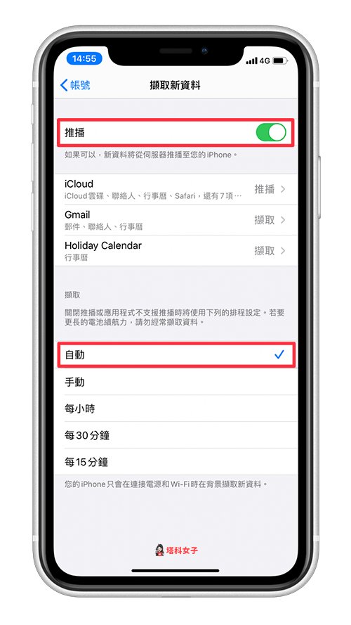 iPhone 郵件 App 沒有推播新信件通知｜開啟擷取新資料的推播