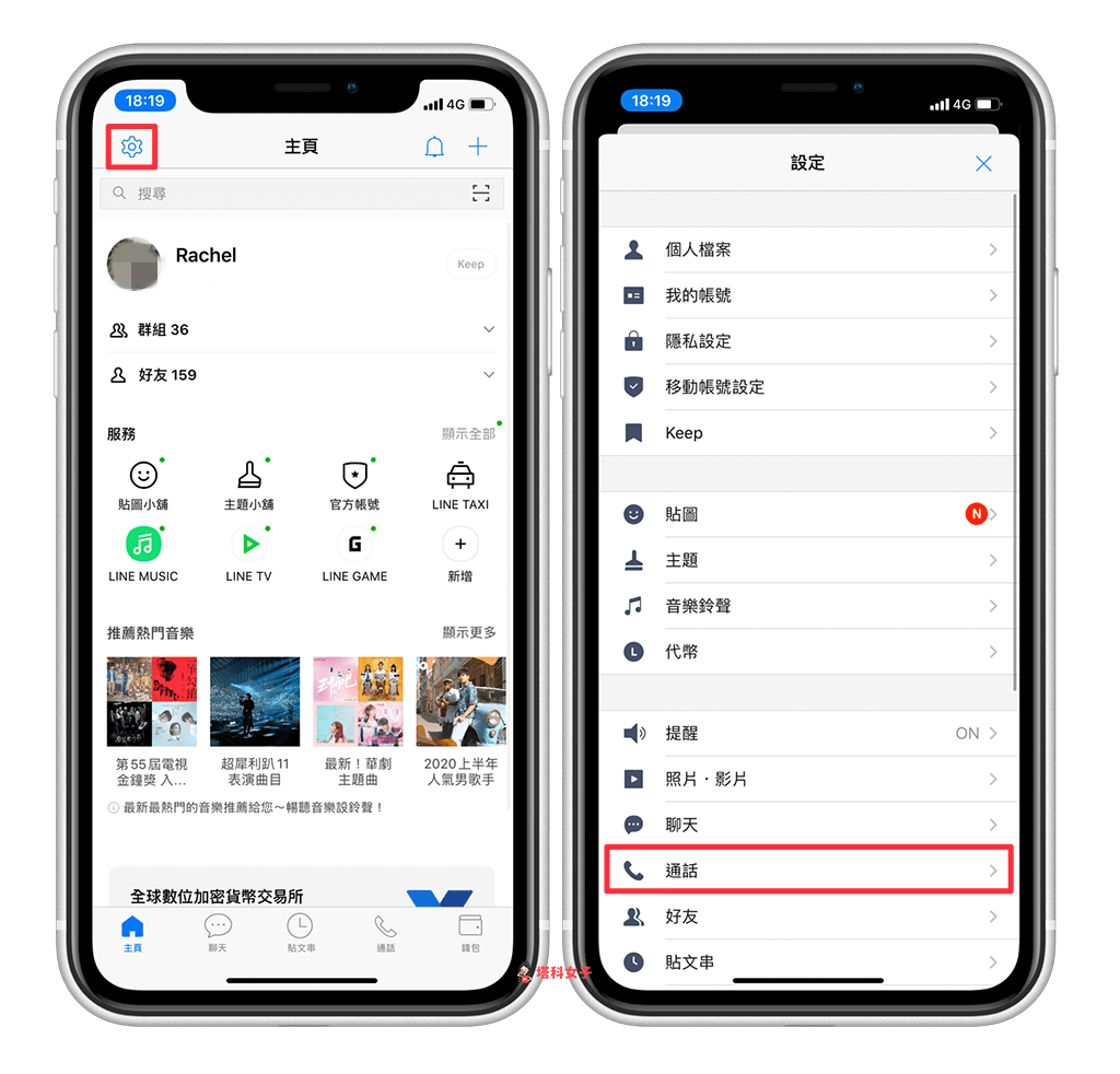 查看 LINE 所有通話紀錄/來電 (iOS/Android)｜啟用通話標籤