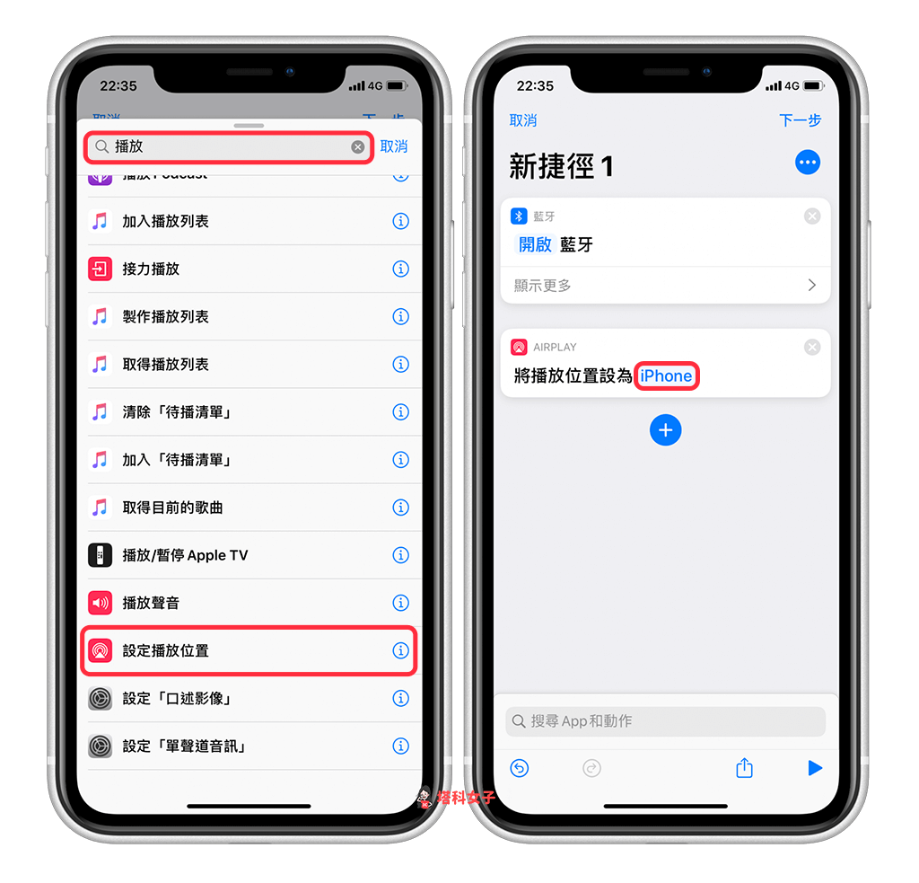 AirPods 連接到 iPhone (iOS 捷徑)｜加入動作 設定播放位置