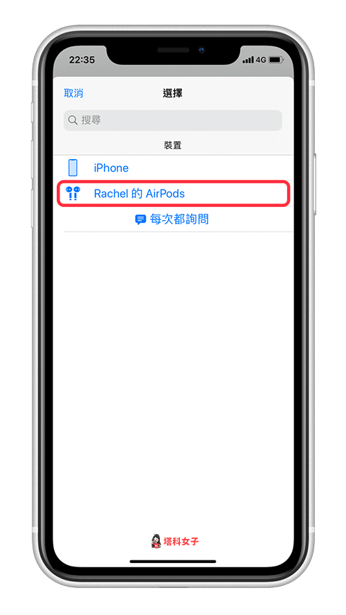 AirPods 連接到 iPhone (iOS 捷徑)｜加入動作 設定播放位置