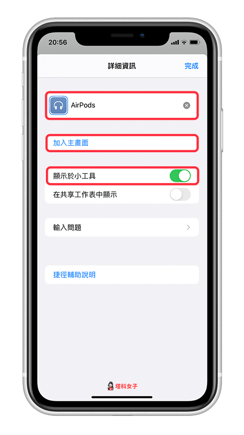 AirPods 連接到 iPhone (iOS 捷徑)｜自訂基本設定