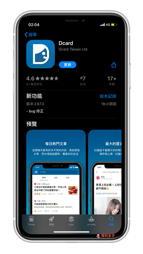 Dcard 深色模式 開啟/關閉｜更新 App