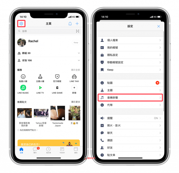 如何設定 LINE 鈴聲與來電答鈴？教你更改成 LINE Music 鈴聲 - 塔科女子