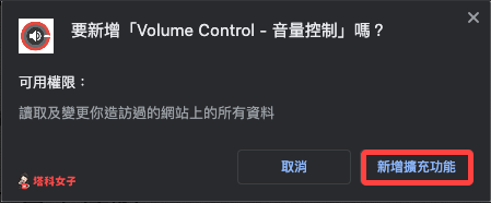 Chrome 音量調整｜Volume Control 音量控制 套件