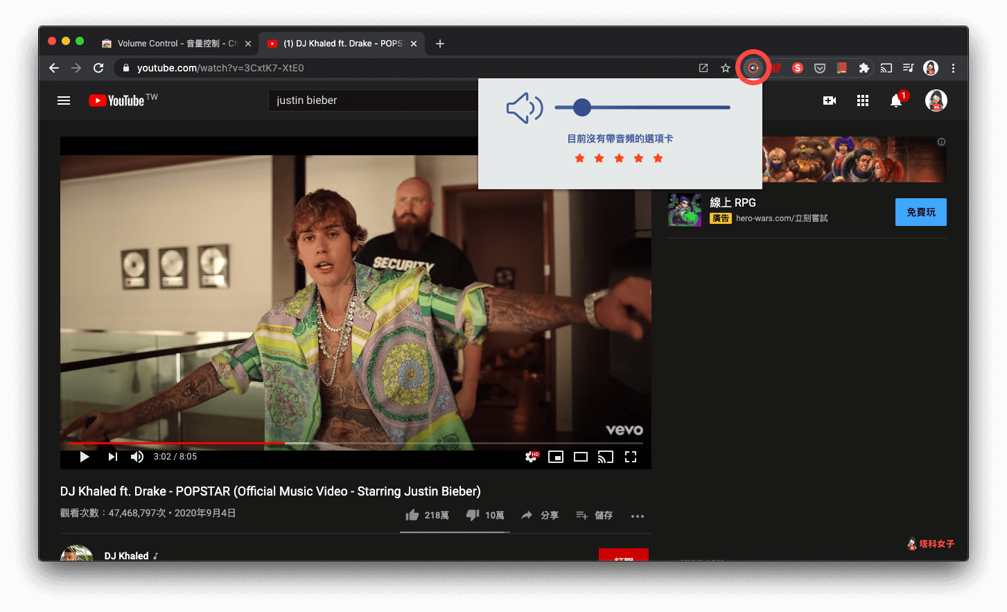 Chrome 音量怎麼調？教你控制不同 Chrome 分頁音量、靜音 塔科女子