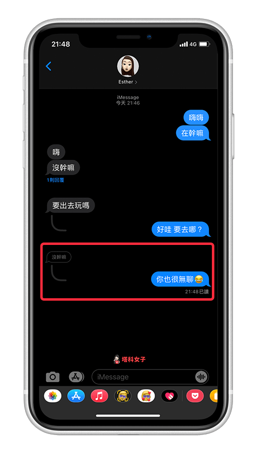 iOS14 iMessage 訊息新功能：引用訊息回覆