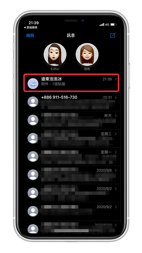 iOS14 iMessage 訊息新功能：群組大頭貼
