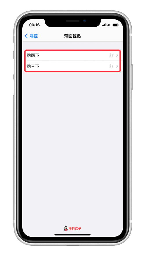 iOS14 截圖「背面輕點」：點兩下或點三下