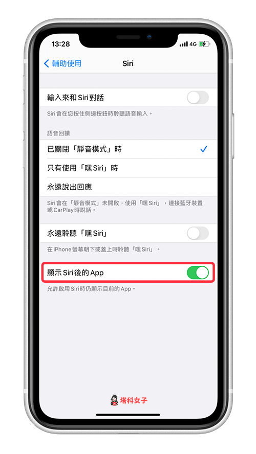 開啟或關閉 Siri 全螢幕/多工處理模式 (iOS14)：顯示 Siri 後的 App