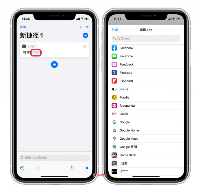 教你更改 iPhone 主畫面/桌面 的 App 圖示與名稱 (透過 iOS 捷徑) - 塔科女子