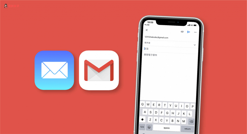 教你如何將 iPhone 預設信箱從「郵件」改為「Gmail」 (iOS14)