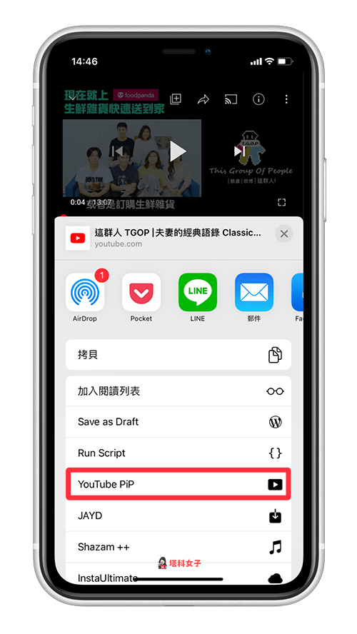 iOS14 子母畫面播 YouTube ( iOS 捷徑加強版) ｜YouTube > 執行捷徑