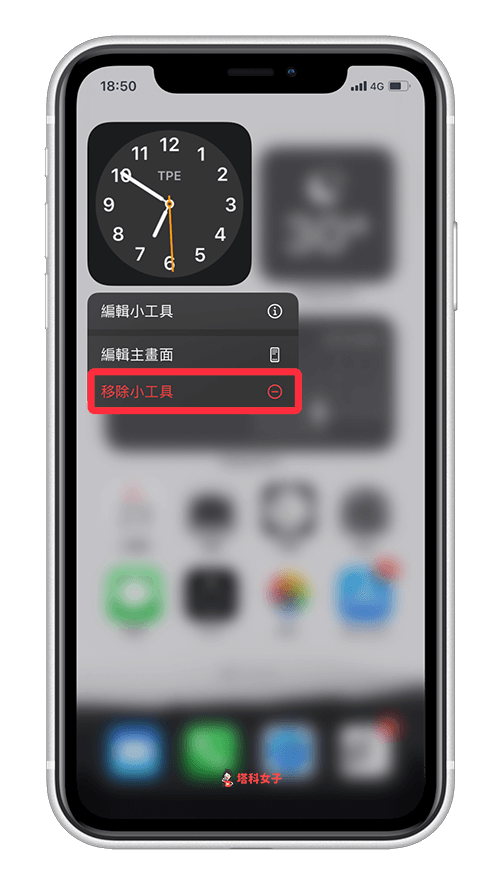 iOS14 時鐘不準｜移除小工具後重新加入