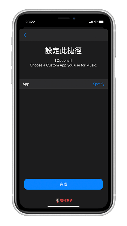  iOS 捷徑「音樂辨識、歌曲搜尋」｜設定此捷徑
