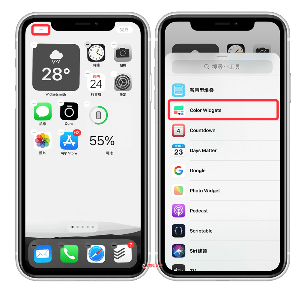 新增 Color Widgets 到 iPhone 主畫面/桌面