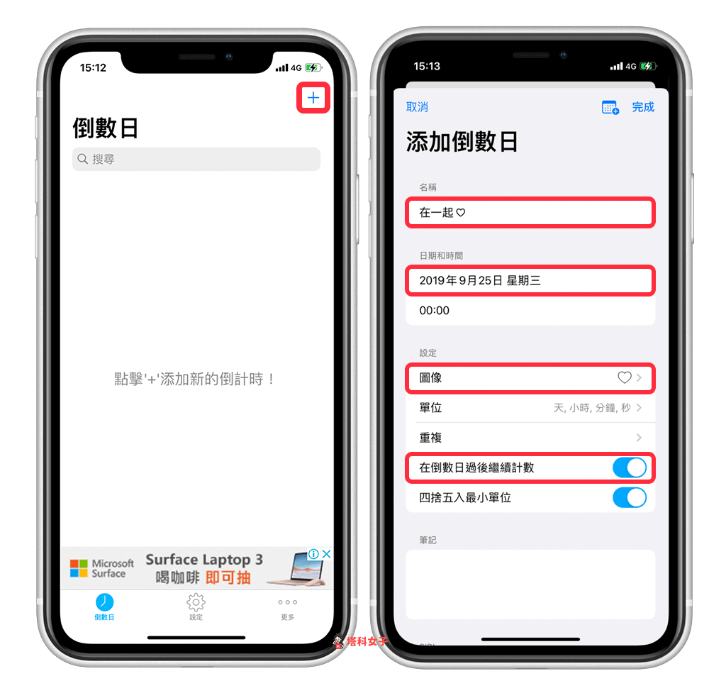 倒數日 iPhone 桌面：配備 Widget 的倒數日｜輸入日期資訊