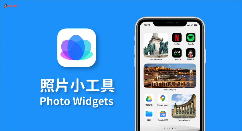 Photo Widgets 教學｜功能簡單好操作的 iOS14 照片小工具 App