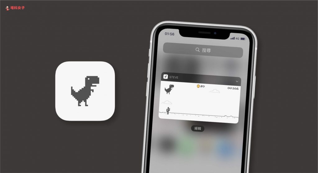 Steve 恐龍遊戲 App 讓你直接在 iPhone 小工具頁面玩遊戲