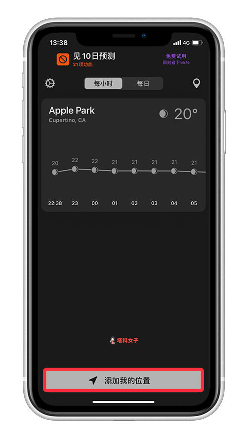 iOS 14 天氣小工具：Weather Line 新增地點
