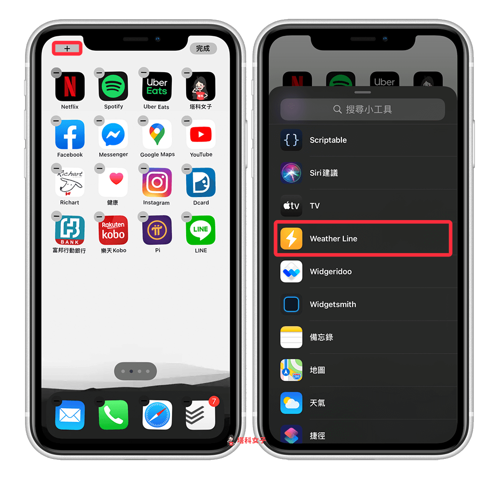 iOS 14 天氣小工具：Weather Line 加入主畫面