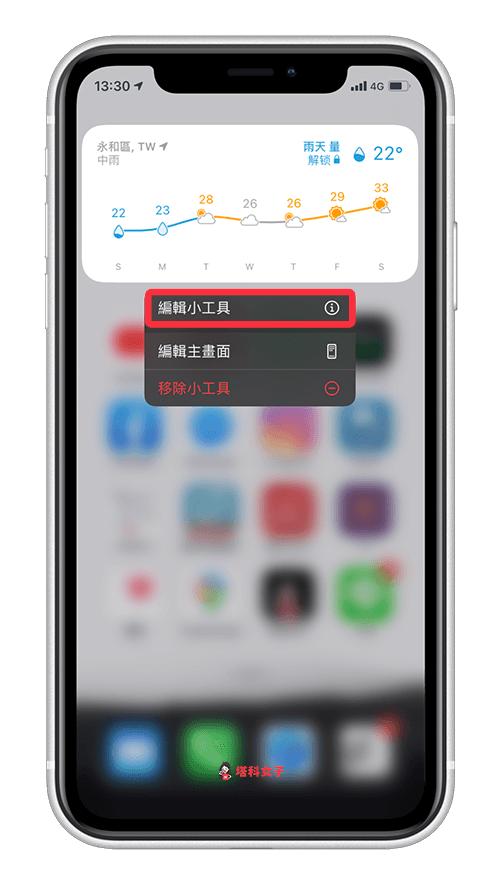 iOS 14 天氣小工具：Weather Line 編輯小工具