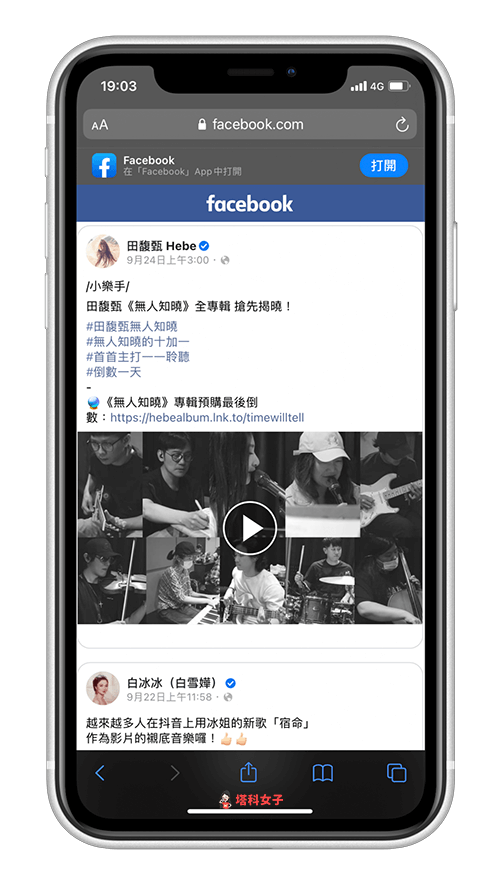 iOS14 子母畫面看 Facebook 影片與直播｜開啟 Safari