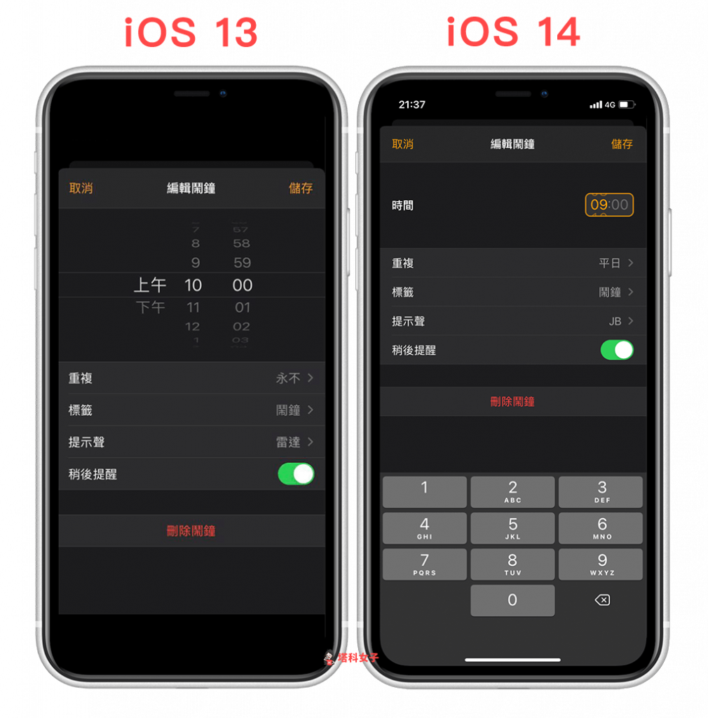 iOS 13 鬧鐘 vs iOS 14 鬧鐘