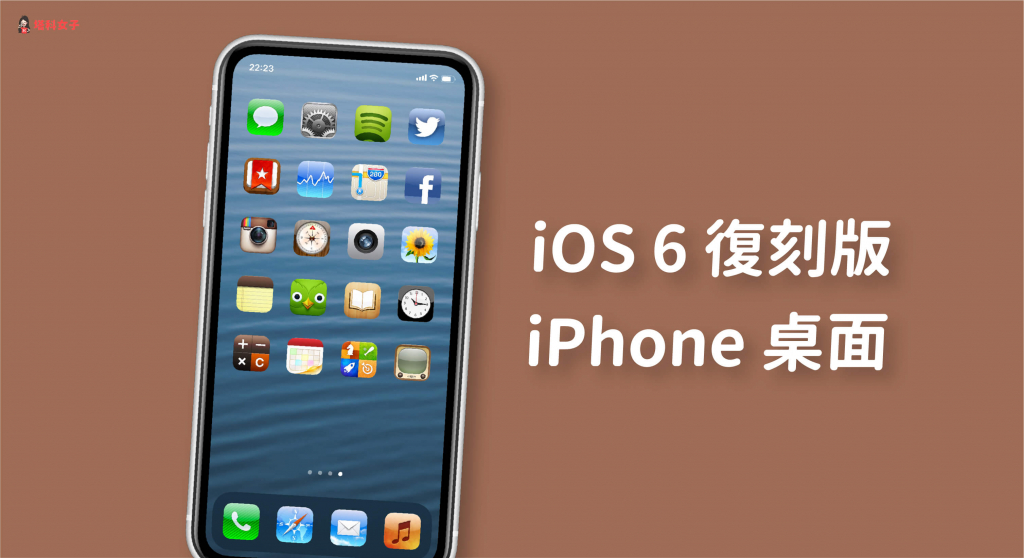 教你透過 iOS 14 打造「復刻版 iPhone 桌面」(附 App icon、桌布)