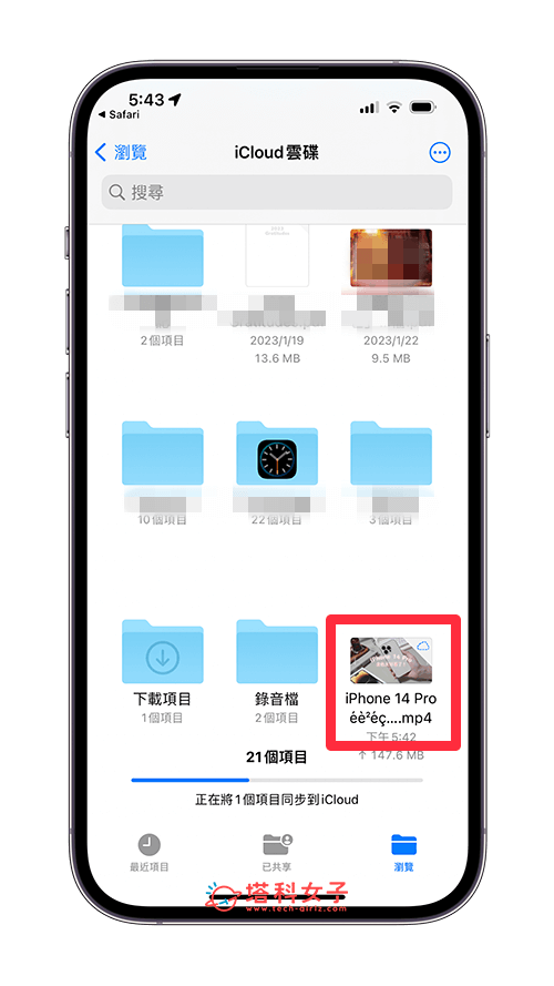 開啟檔案 App (iPhone)