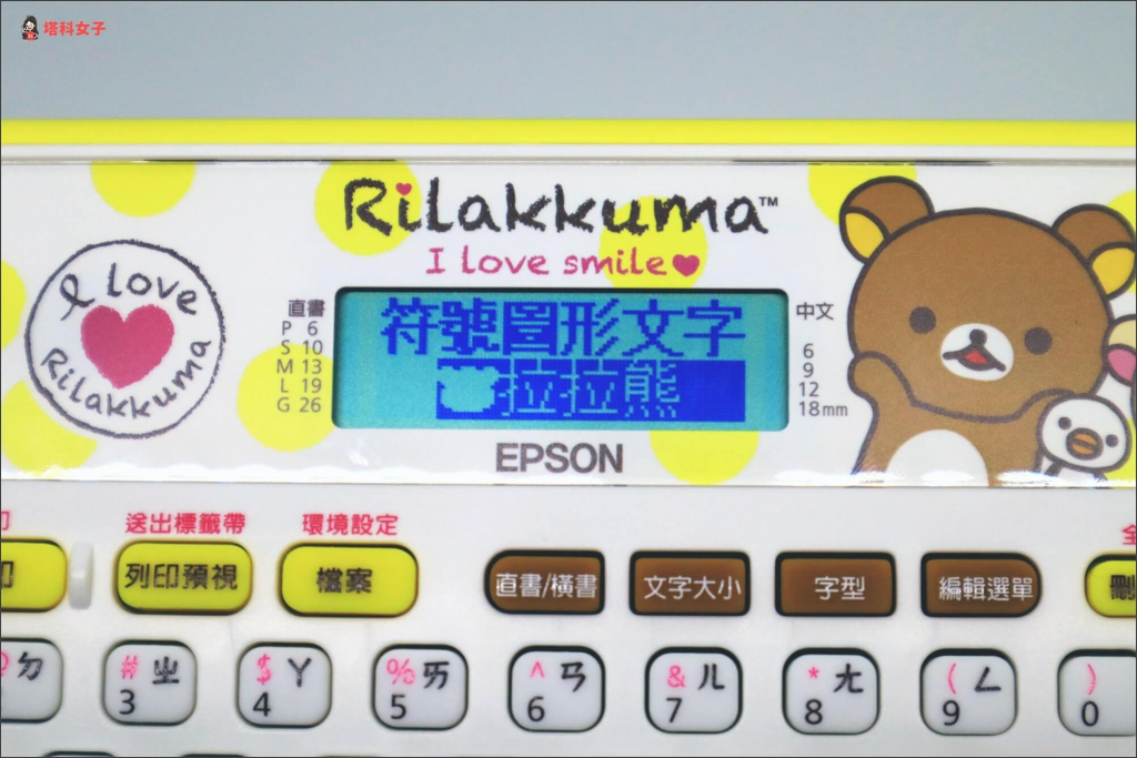 Epson  拉拉熊標籤機 LW-K200RK 選擇圖案