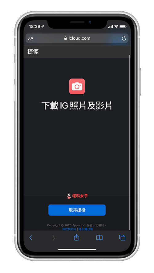 iOS 14 捷徑下載 IG 照片/影片：取得捷徑