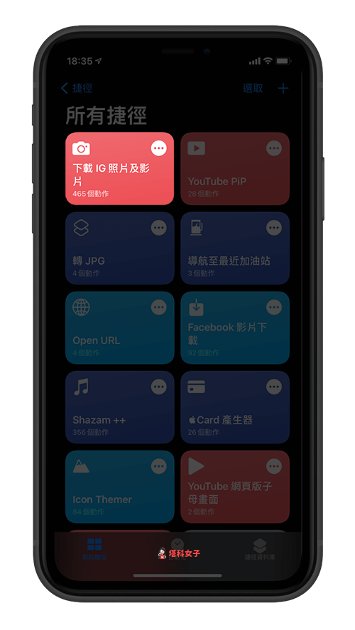 iOS 14 捷徑下載 IG 照片/影片：我的捷徑