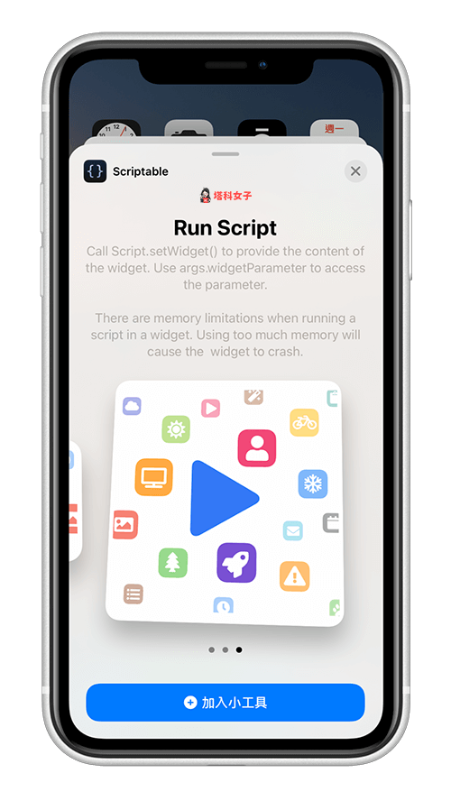製作 iOS 14 桌面小工具「透明背景」｜新增 Scriptable 小工具到桌面