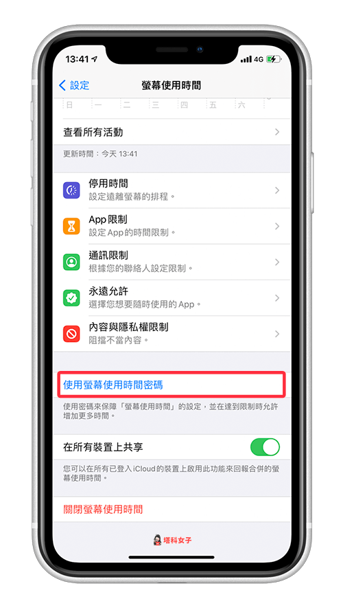  iOS App 上鎖、加應用程式鎖｜設定螢幕使用時間密碼