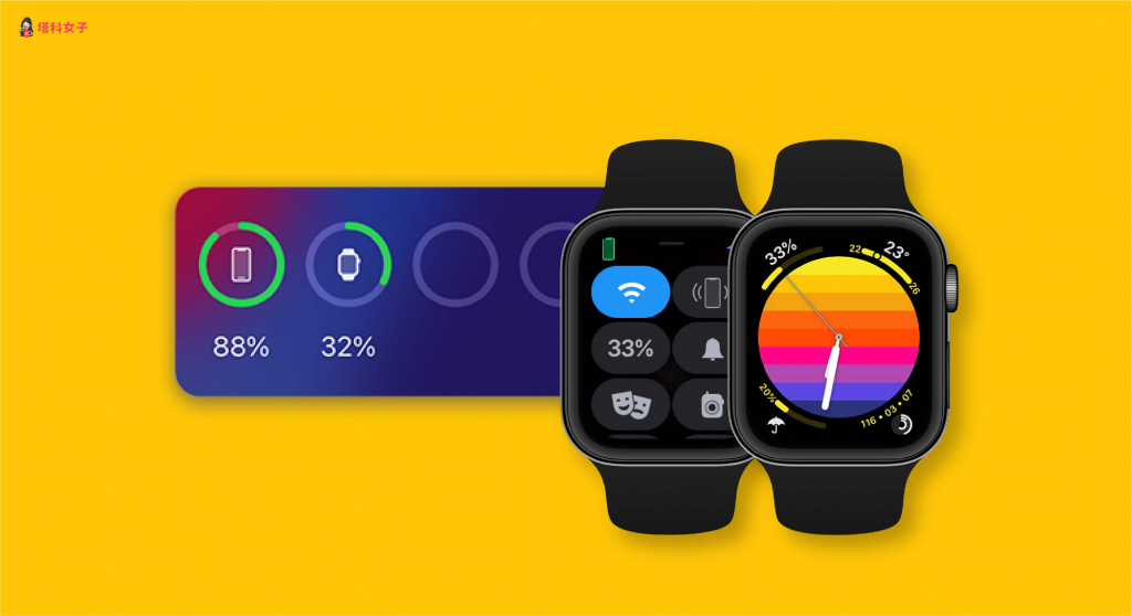 如何查看 Apple Watch 電池電量？教你這 4 種方法