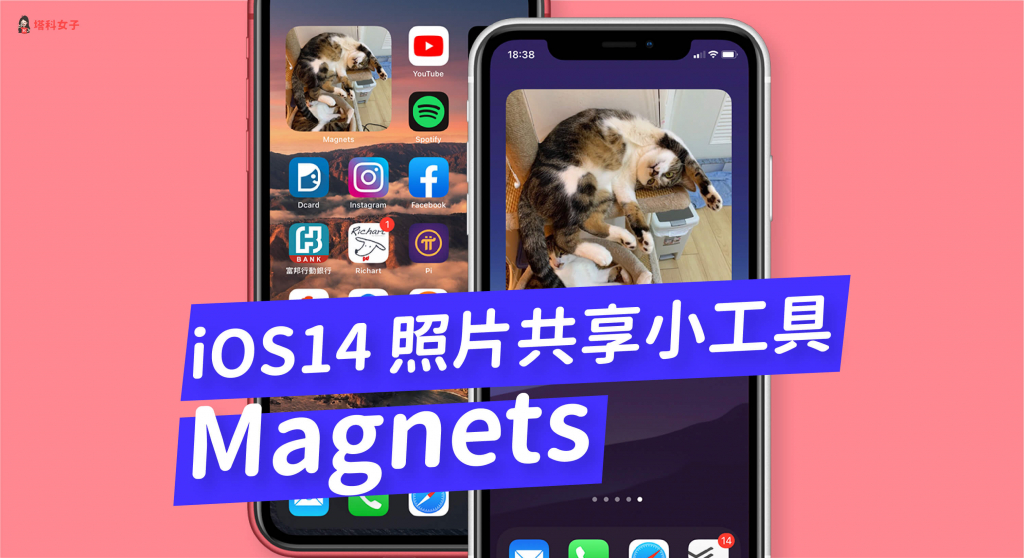 iOS 14 照片共享小工具 Magnets：讓你跟朋友顯示同一張照片在 iPhone 桌面