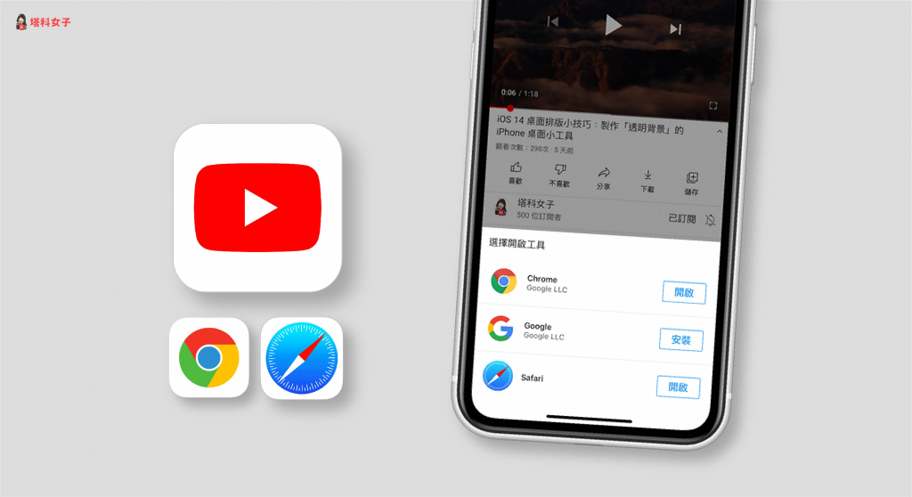 教你設定 YouTube App 內預設開啟「連結」的瀏覽器，不再每次被詢問